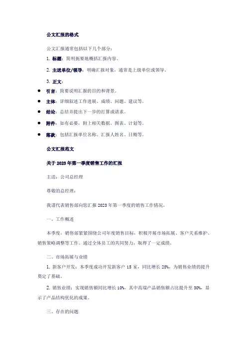 公文汇报的格式及范文