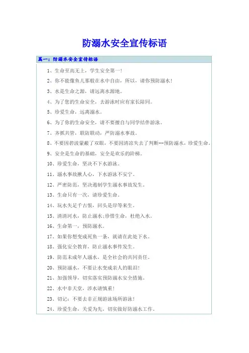 防溺水安全宣传标语