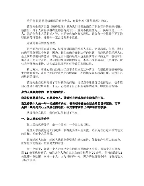 解读彼得座右铭