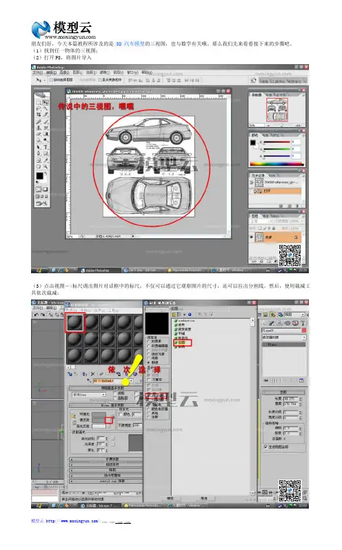 怎样用3DMAX制作实用的汽车三视图建立教程
