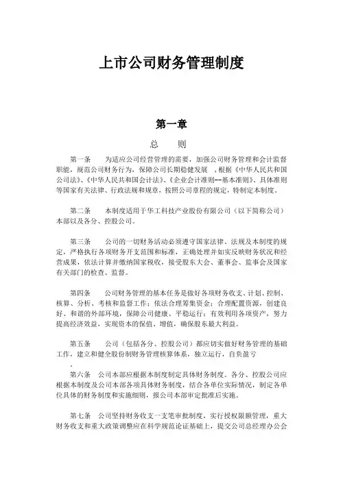 上市公司财务管理制度(范本)