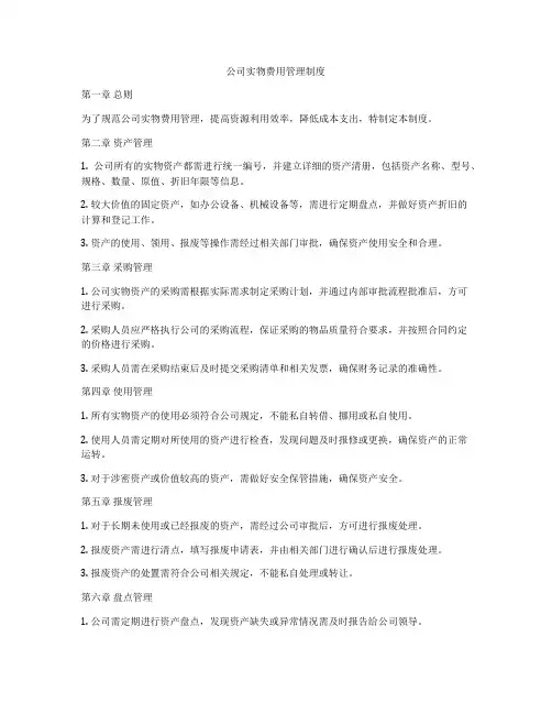 公司实物费用管理制度