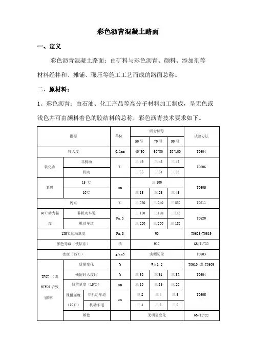 彩色沥青混凝土路面1