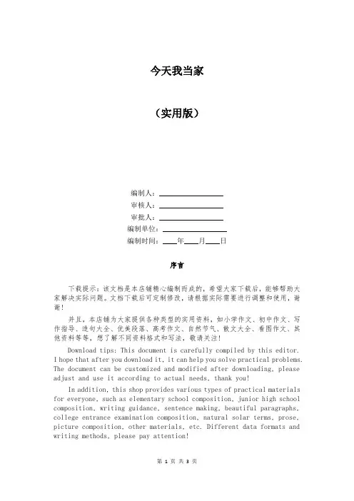今天我当家