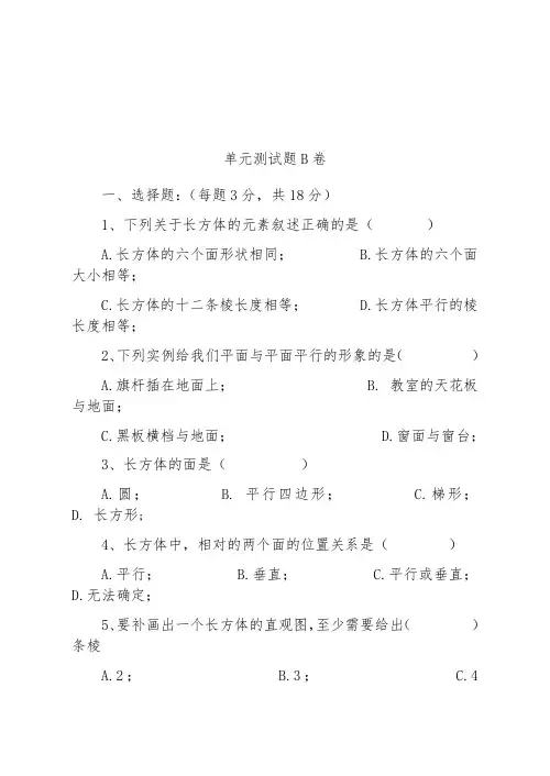 沪教版六年级数学下册单元测试题