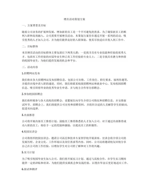 增员活动策划方案