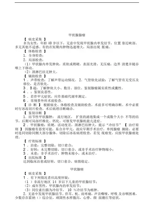 普通外科诊疗常规修订版