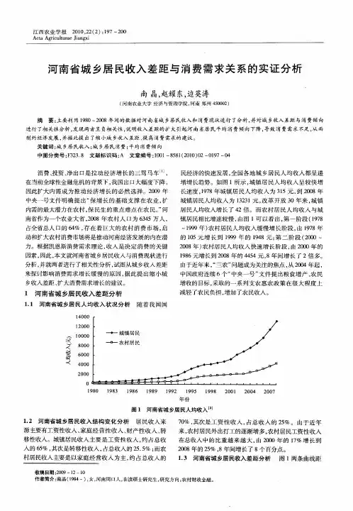 河南省城乡居民收入差距与消费需求关系的实证分析