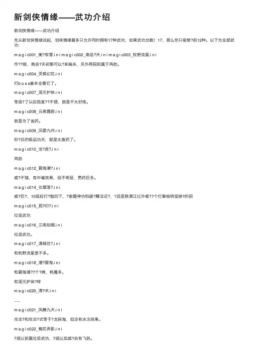 新剑侠情缘——武功介绍
