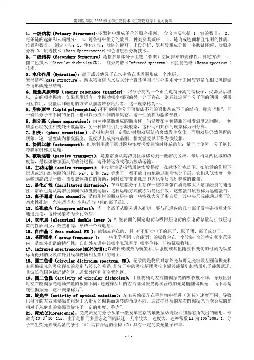 医学生物物理学最终版