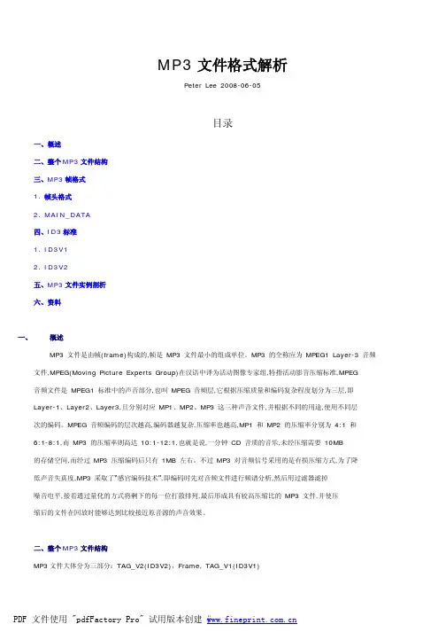 MP3文件格式解析