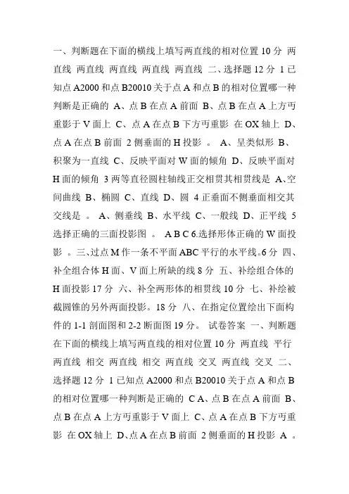 建筑制图习题 及答案