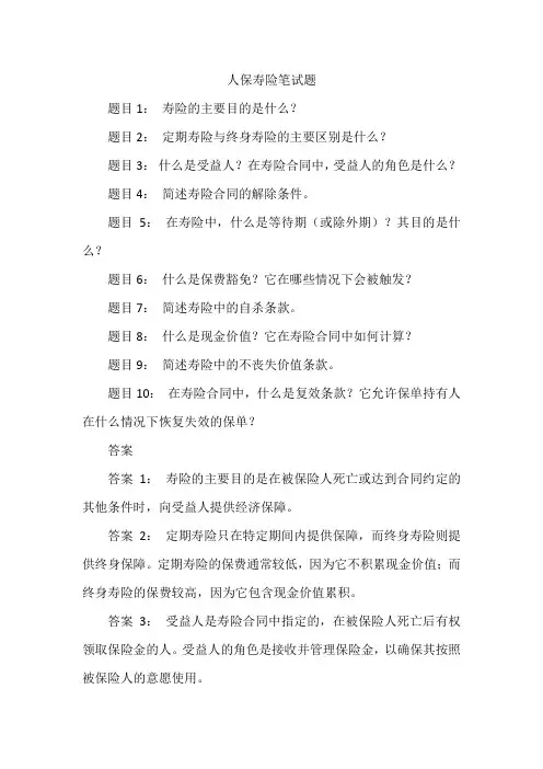 人保寿险笔试题