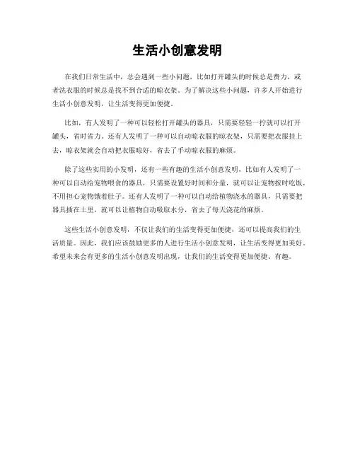生活小创意发明