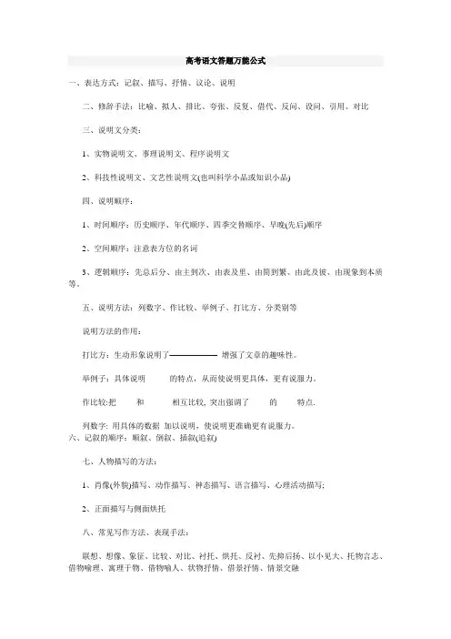 高考语文答题万能公式