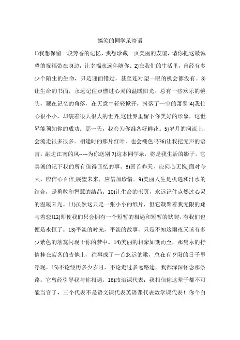 搞笑的同学录寄语