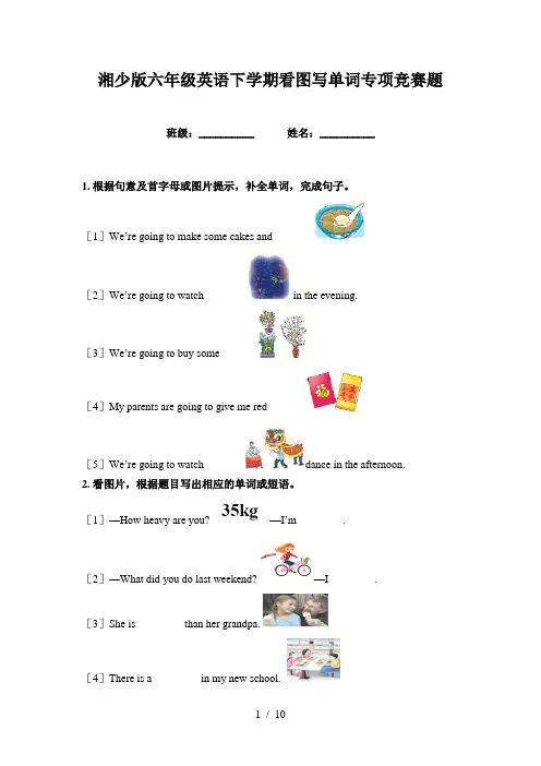 湘少版六年级英语下学期看图写单词专项竞赛题
