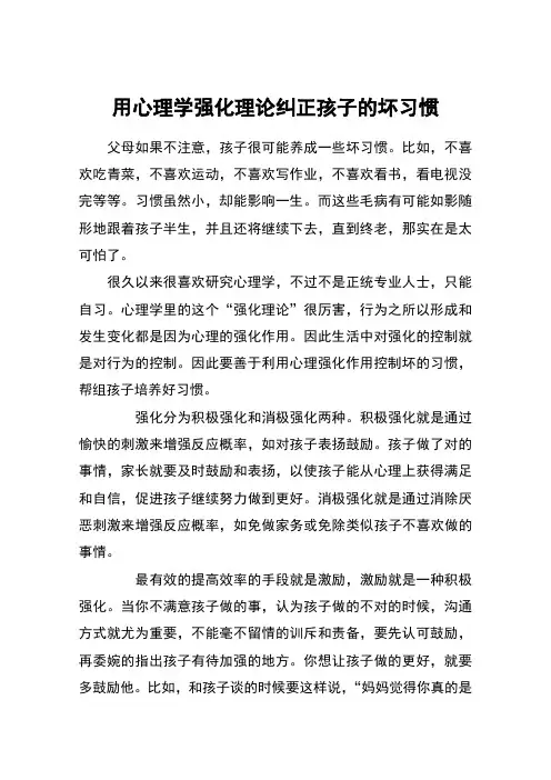用心理学强化理论纠正孩子的坏习惯