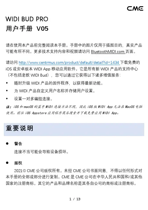 WIDI BUD PRO 用户手册说明书