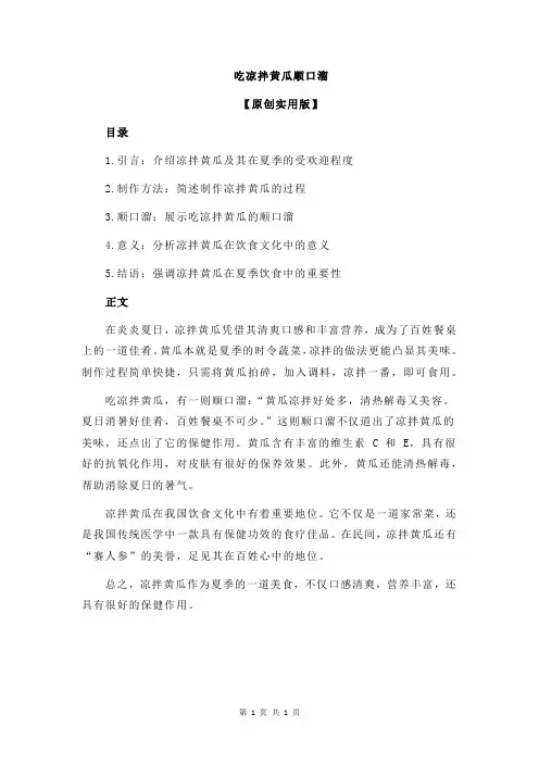 吃凉拌黄瓜顺口溜