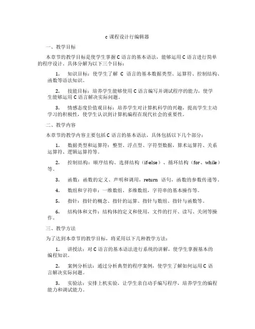 c课程设计行编辑器