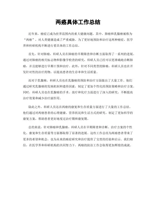 两癌具体工作总结