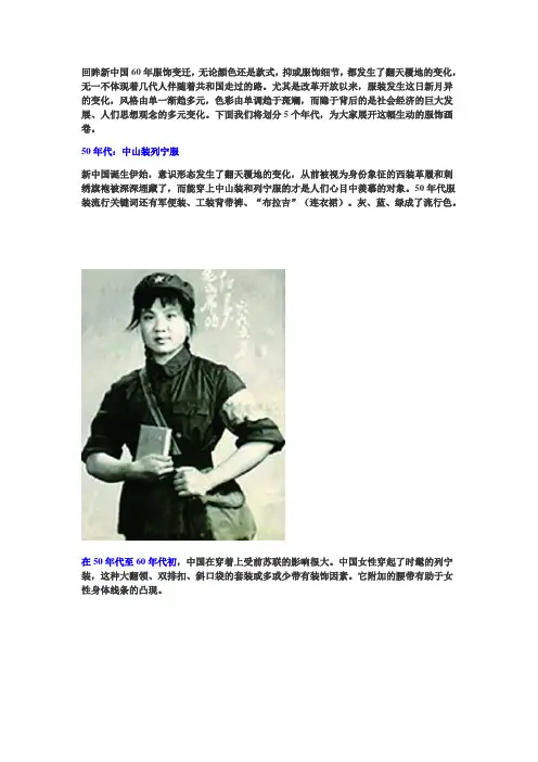 回眸新中国60年服饰变迁