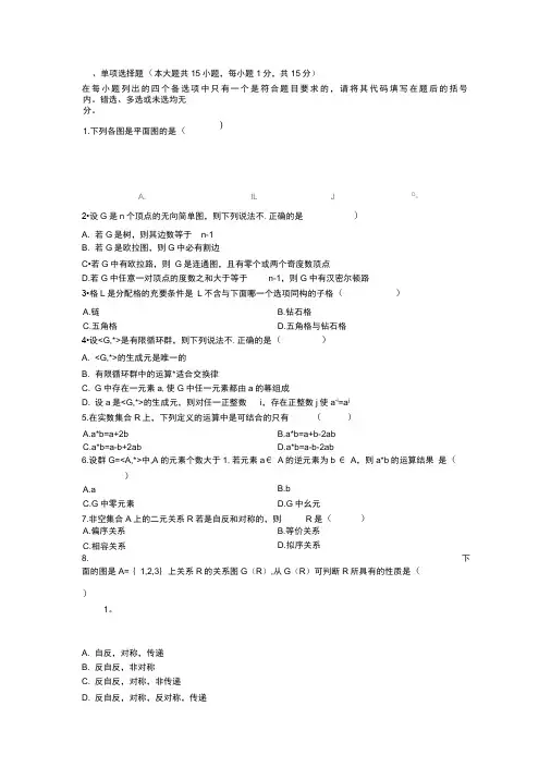 离散数学试卷及答案三
