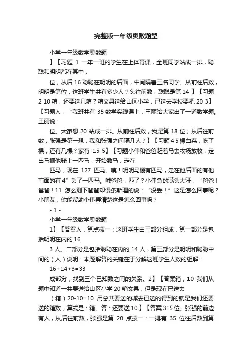 完整版一年级奥数题型