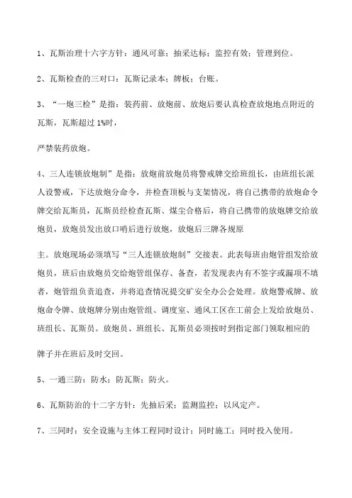 煤矿名词解释