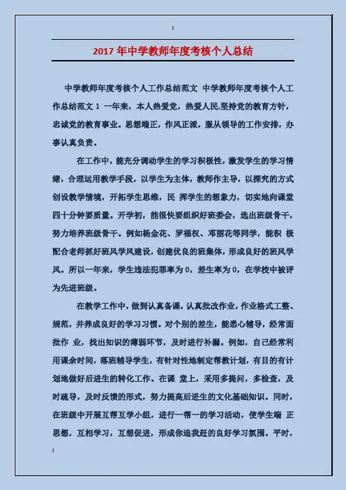2017年中学教师年度考核个人总结