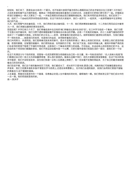 高一说明文：我的班级我的家_1200字