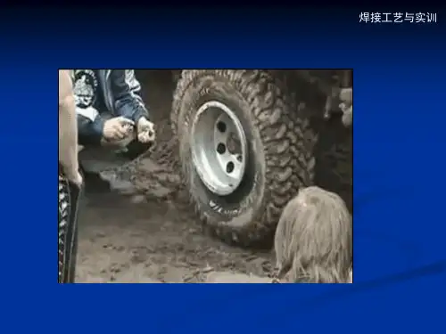项目7.焊接应力与变形.ppt - 副本