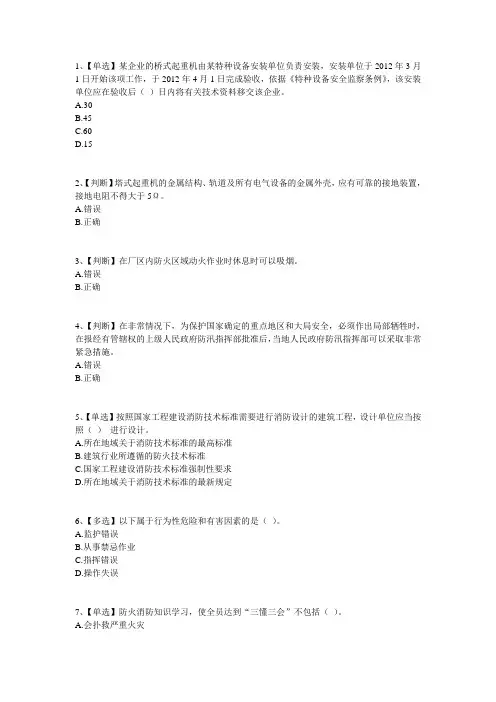 2014年全国水利安全生产知识(含答案)10