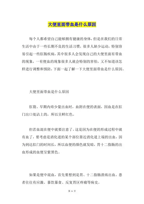 大便里面带血是什么原因