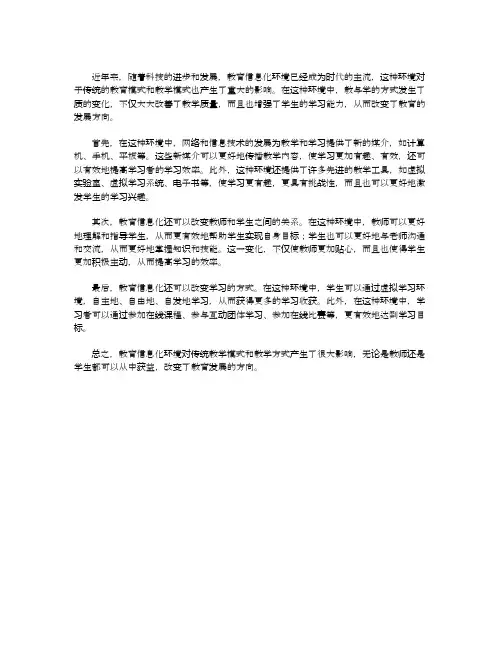 教育信息化环境下教与学方式改变之我见