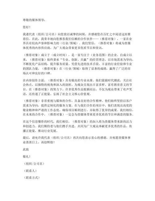 媒体推荐信模板