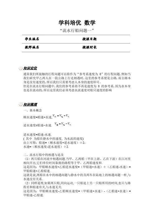 四年级奥数专题 流水行船问题一(学生版)