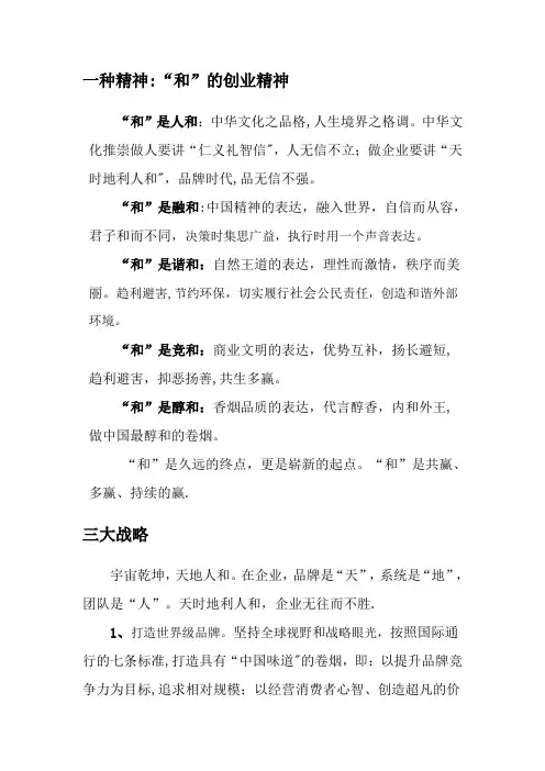 湖南中烟企业文化释义