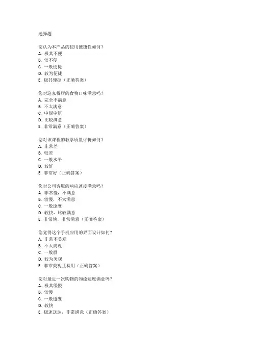 李克特量表例题