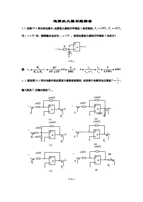 第一章 模拟电子技术基础答案_黄瑞祥版