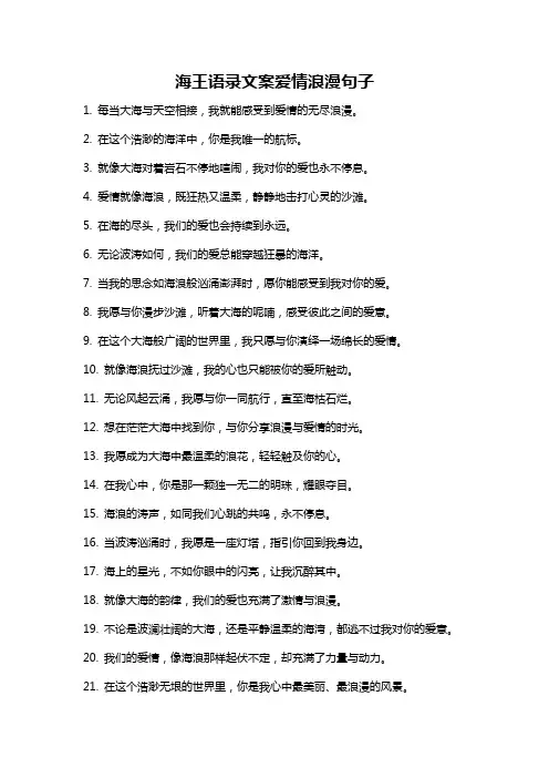 海王语录文案爱情浪漫句子