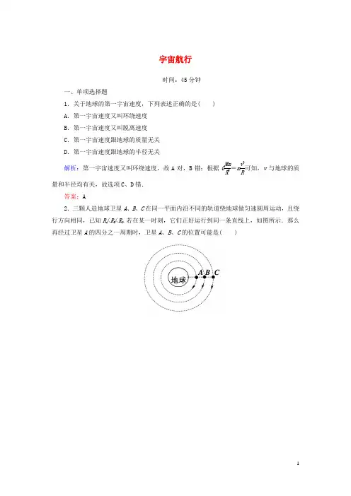 高中物理第六章万有引力与航天5宇宙航行课时作业新人教版必修2