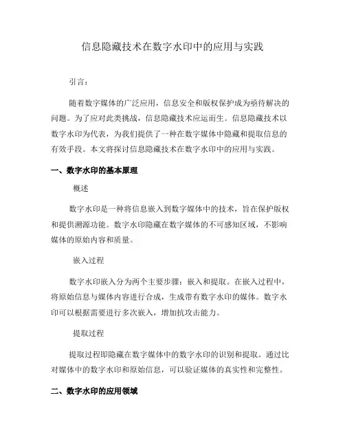 信息隐藏技术在数字水印中的应用与实践(三)