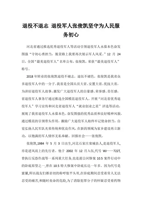 退役不退志 退役军人张俊凯坚守为人民服务初心