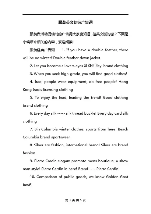 服装英文促销广告词