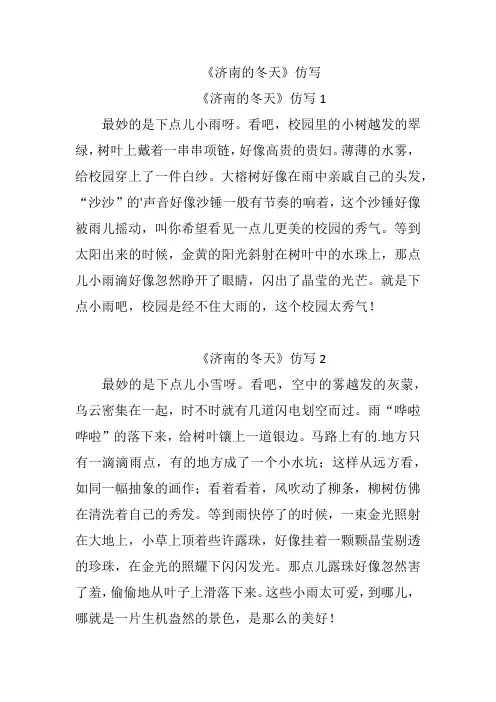 《济南的冬天》仿写300字
