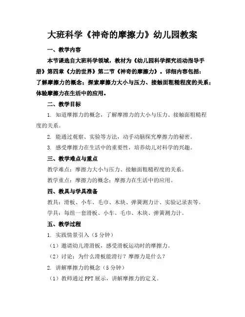 大班科学《神奇的摩擦力》幼儿园教案