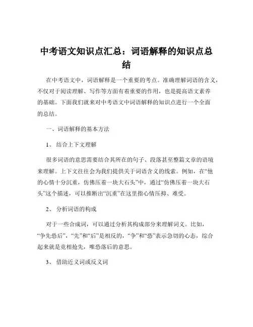 中考语文知识点汇总：词语解释的知识点总结