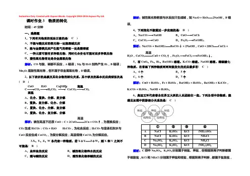 2020-2021学年新教材化学人教版必修第一册课时作业：1-1-3 物质的转化 Word版含解析